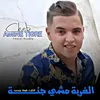 About الغربة مشي جنة القلب فيها يتمنى Song