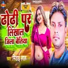 About Dhodi Par Likhal Jila Bettiah Song