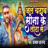 About Jal Chadhaw Sona Ke Lota Se Song