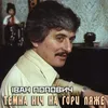 About Темна ніч на гори ляже Song