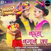 About Baiha Banabe Ka Song