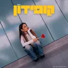 About קופידון Song