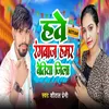 About Have Rangbaj Hamar Bettiya Jila Song