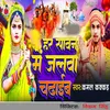 About Har Sawan Me Jalwa Chadhaib Song