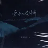 About 爱隔山念隔海 Song