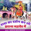 About Baba Ka Darshan Kar Lo Jharna Mahadev Me Song