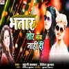 About Bhatar Tor Bhaw Nahi Di Song