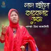 About লাল হইলো কারবালার ভুবন জারি গান Song