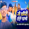 About Ge Chhauri Lete Rahabo Song