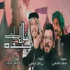 About شال الطف بيده Song