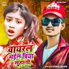 About Viral Bhail Priya Suhani Song