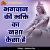 About Bhagwan Ki Bhakti Ka Nasha Kaisa Hai Song