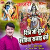 Shiv Ji Sundar Baratiya Sajai Chale