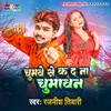 About Chumwe Se Ka Da Na Chumawan Song