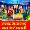 About Nand Bhaujai Jal Bhare Chalali Song