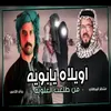 About اويلاه يابويه Song