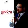 About חתן וגם כלה Song