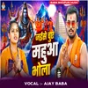 About JAISE CHUWE MAHUAA BHOLA Song