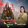 About Mara Aanganiye Dashama Padharya Song