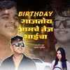 Birthday Gajtoy Aamche Tej Bhaicha