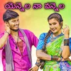 About YENNELA NA VANNELA Song