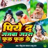 About Piye D Ganjba Gaura Fuk Fuk Ke Song