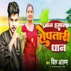 About Jaan Hamar Ropatari Dhan Song