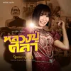 About หลวงปู่ศิลา Song