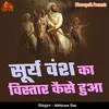 About Surya Vansh Ka Vistar Kaise Hua Song