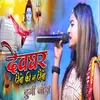 About Deogahr Jaibo Ki Na Jaibo Song