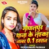 Gopalpur Thana Ke Laika Number 0.1 Havsan