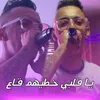 يا قلبي خطيهم قاع