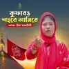 কুফারও শহরে আমিরে কারবালার জারি গান