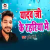 About Yadav Ji Ke Rahariya Me Song