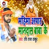 About Mahima Apar Mandas Baba Ke Song