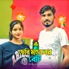 About Seri Mondoler beti Song