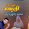 About MAN GANI RUPALI LAGE GURJAR SAMAJ Song