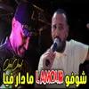 About شوفو لامور مادار فيا Song