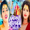 About Bhojpuri Bolbam Song Song