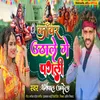 About Kanwar Uthale Ge Pagali Song