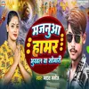 About Majanua Hamar Bhukhal Ba Somari Song