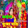 About Kail Jai Puja Path Song