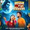 About Sawan Me Chudi Hariharka Song