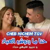 حنا ما ردوش العباد و نديرو عليهم حداد