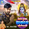 About Dehab Dulha Jhakash Bholedani Song