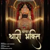 About Dada Thari Bhakti Song