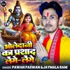 About Bholedani Ka Prashad Lenge Lenge Song