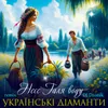 About Несе Галя воду Song