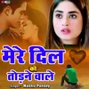 About Mere Dil Ko Todane Wale Song