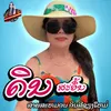 About ດິນສະອຶ້ນ Song